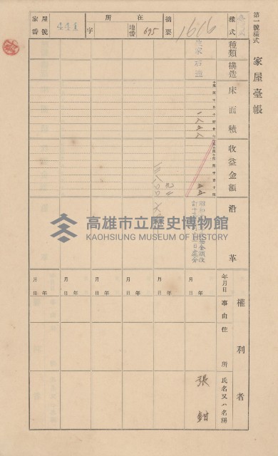 鳳山郡小港庄大林蒲家屋臺帳（三冊之內第三號）藏品圖，第48張