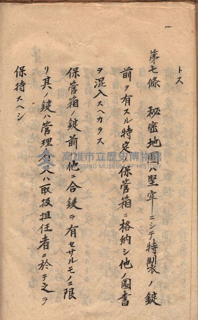 秘密地圖取扱ニ關スル令達（高雄州）藏品圖，第48張