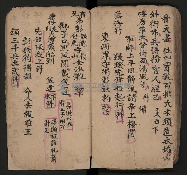 皮影戲劇本《仁貴征東》藏品圖，第48張