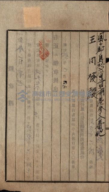 結核療養所用地買收綴藏品圖，第48張