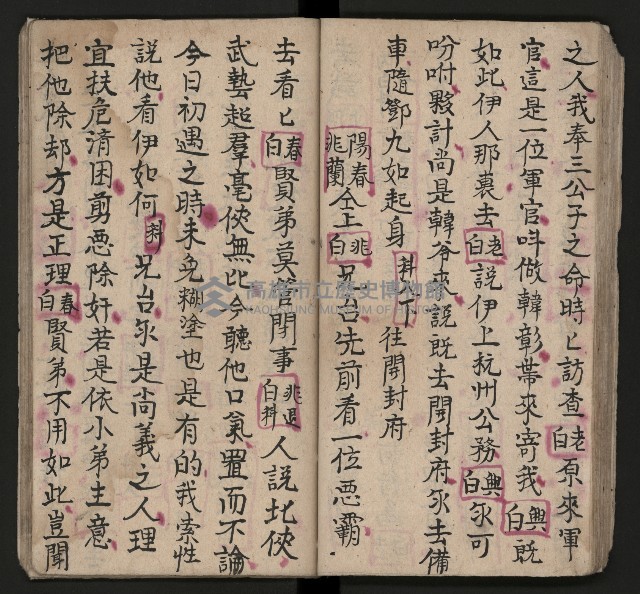 皮影戲劇本《七俠五義第二冊（五十一回起）》藏品圖，第48張