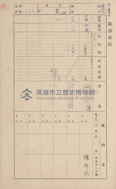 鳳山郡鳥松庄田草埔家屋臺帳
（二冊之內第二號）藏品圖，第48張