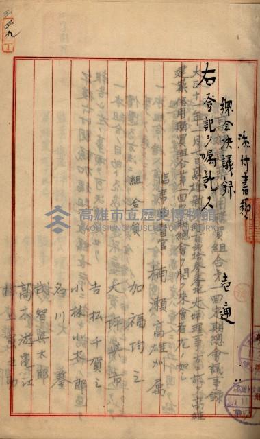 產業組合登記囑託書類綴入帳 
（申產第拾壱號）藏品圖，第48張