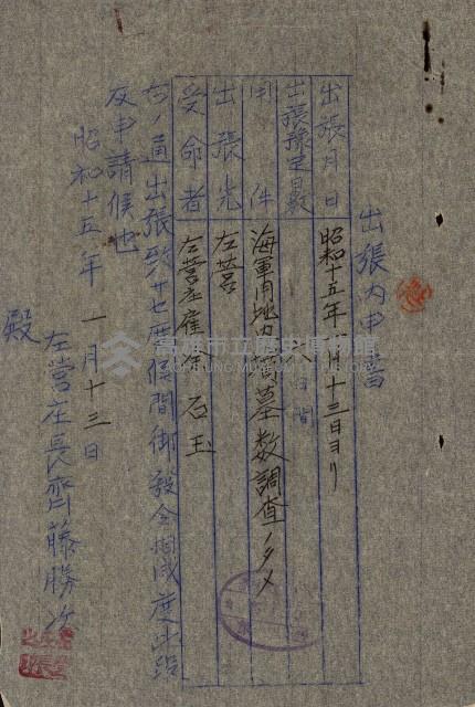 策源地第三回追加（左營海軍土地買收）藏品圖，第48張