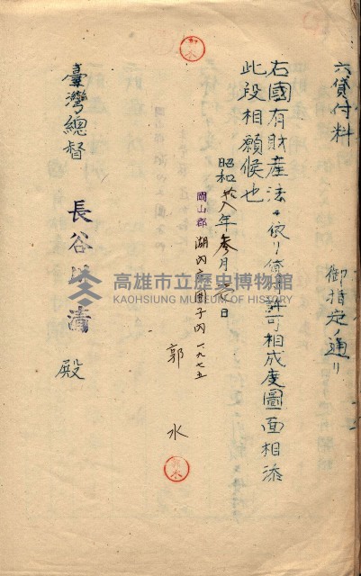 國有財產貸付許可綴（高雄州岡山郡）藏品圖，第48張