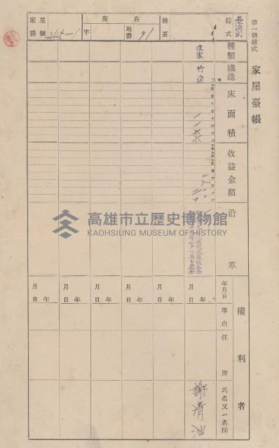 鳳山郡小港庄大坪頂家屋臺帳（二冊之內第二號）藏品圖，第48張