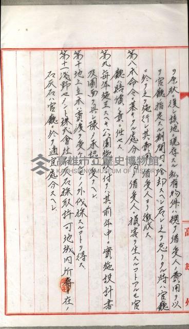 國有財產增減計算證明證憑書藏品圖，第47張