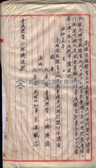 林德官土地區劃整理關係
（林德官、五塊厝關係－九之九）藏品圖，第52張