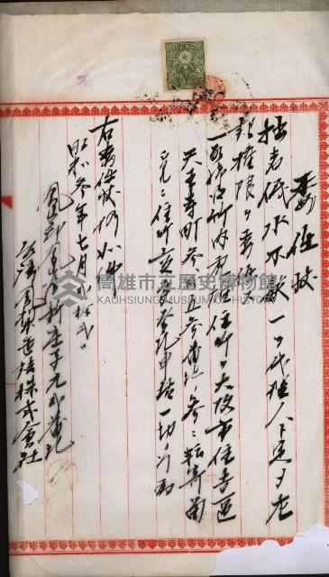 商業登記申請書類綴込帳－昭和三年一月至十二月藏品圖，第48張