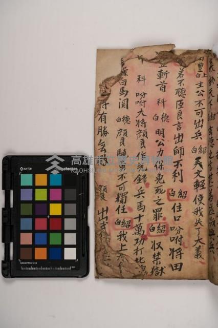 皮影戲劇本-《三國演義》藏品圖，第47張