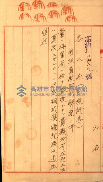 海軍用地水道敷地買收綴藏品圖，第49張