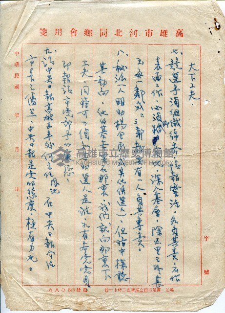 第二屆高雄市長選舉資料集藏品圖，第48張