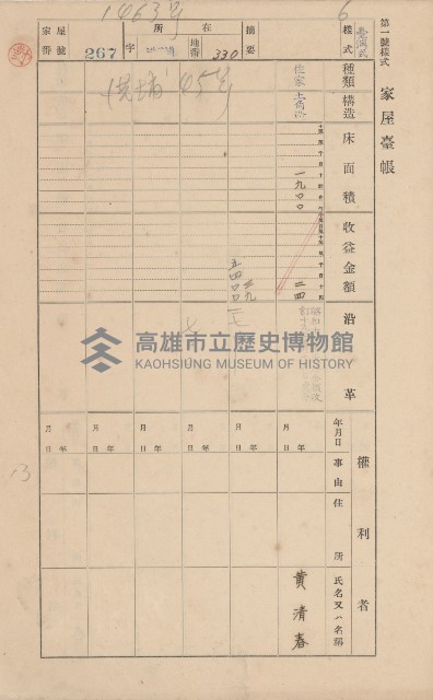 鳳山郡林園庄港子埔家屋臺帳（三冊之內第二號）藏品圖，第48張