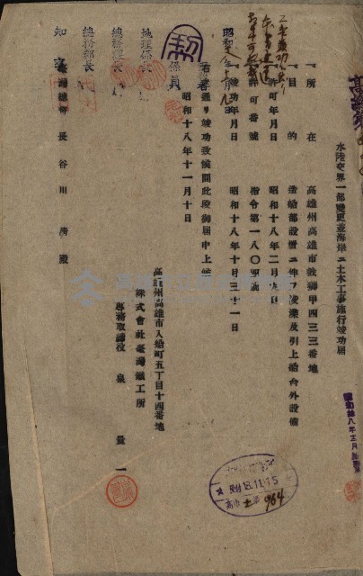 開墾及水陸交界變更書類藏品圖，第48張