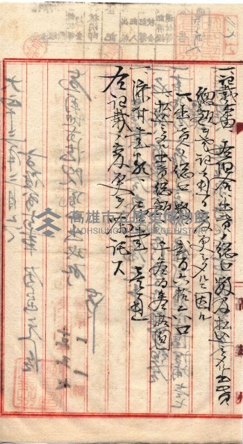 產業組合登記囑託書類綴入帳 
（申產第拾參號）藏品圖，第48張