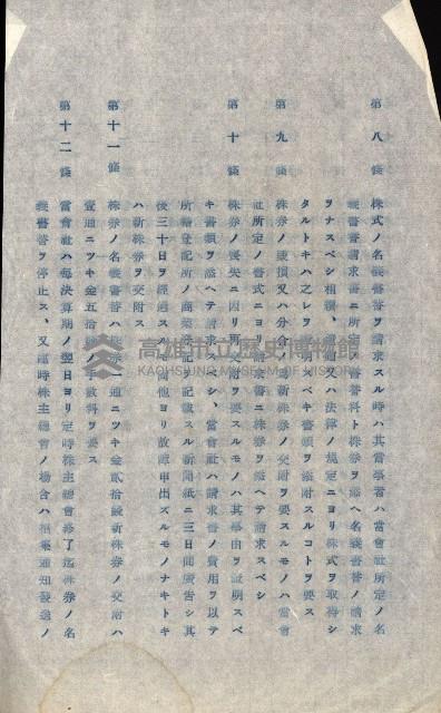 州有地賣拂書類－特別會計、一般會計所屬
（重工業用地十二之三）藏品圖，第48張