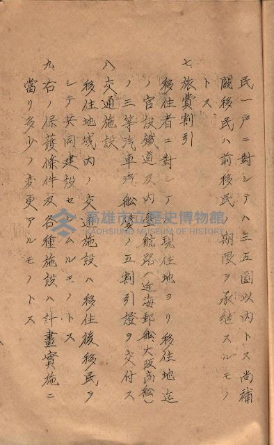 菸草耕作移民獎勵助成綱要藏品圖，第48張