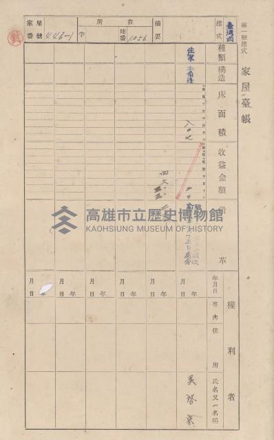 鳳山郡大寮庄翁公園家屋臺帳（三冊之內第三號）藏品圖，第48張