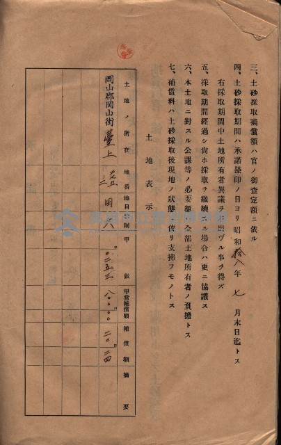 承諾書－馬臨營四六號內A10號藏品圖，第48張