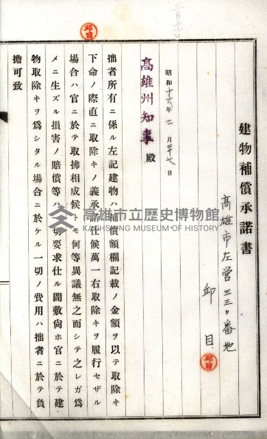 土地買收綴
（內惟、前峯尾、埤子頭、左營）藏品圖，第48張