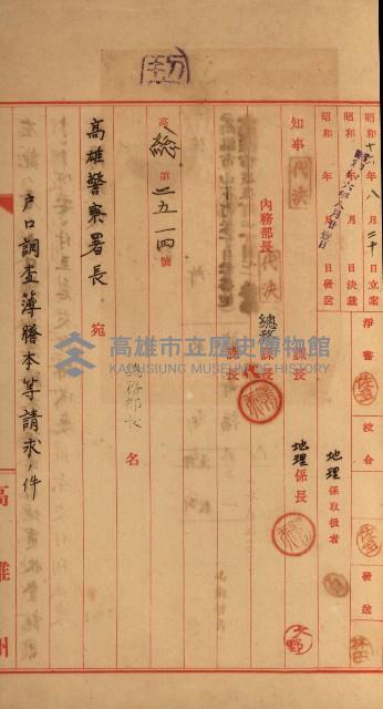 證明及抵當權（鳳梨、水道、其他）藏品圖，第49張