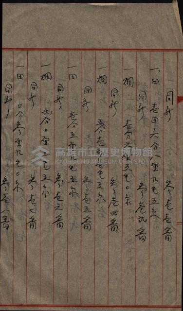 祭祀公業朱大經－買收登記關係書類
（買收關係－卅八之十九）藏品圖，第48張