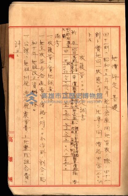 大岡山麓（海軍用地買收）藏品圖，第48張