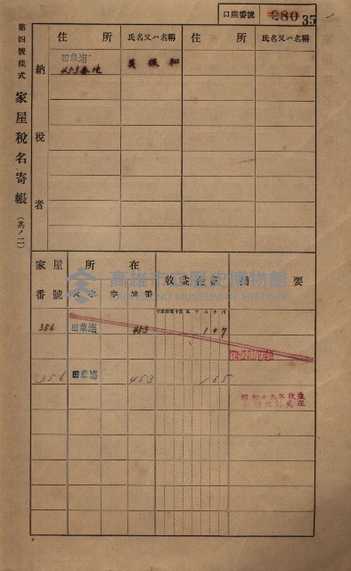 高雄州鳳山郡鳥松庄田草埔家屋稅名寄帳藏品圖，第48張