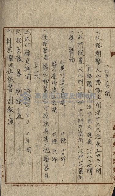 國有財產準貸付願
（高雄州水產業會）藏品圖，第48張