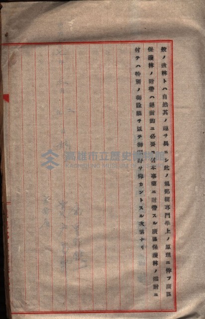 貸渡（旗山郡－被許可人星規那產業株式會社）藏品圖，第48張