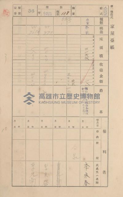 鳳山郡林園庄港子埔家屋臺帳（三冊之內第三號）藏品圖，第48張