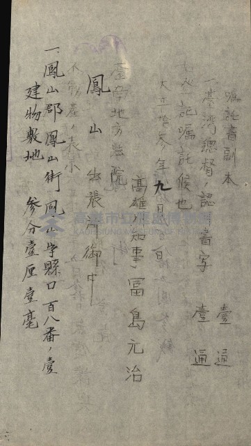 州財產－小學校市街庄（無償讓與）藏品圖，第51張
