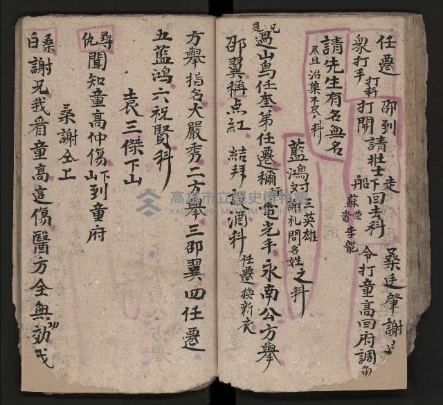 皮影戲劇本《八竅明珠 上部》藏品圖，第48張