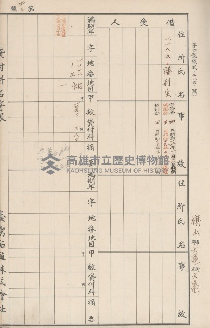 臺灣拓殖株式會社六龜貸付料名寄帳藏品圖，第48張