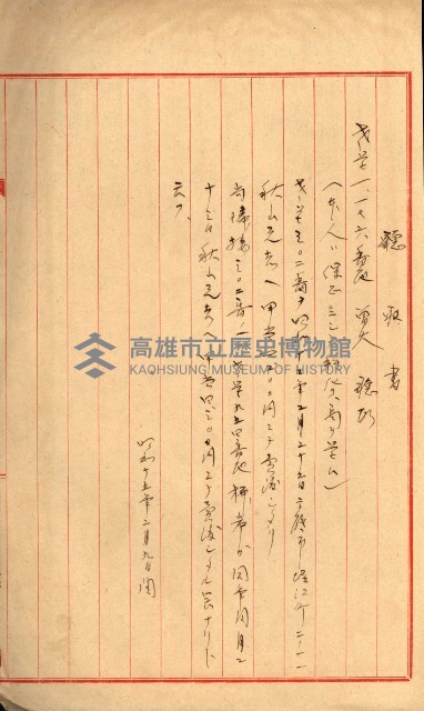 雜件－高雄州
（昭和十五年至十六年）藏品圖，第49張