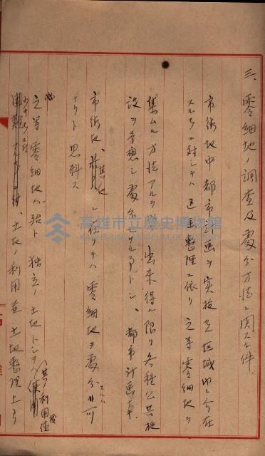 地理係長打合會藏品圖，第48張