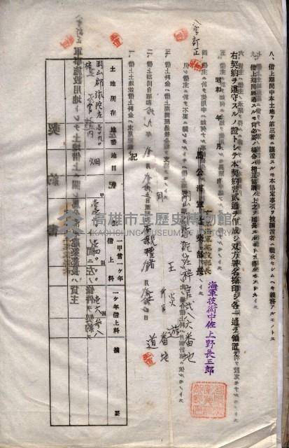 海軍土地借上契約書
（施設部長印捺印済）藏品圖，第48張