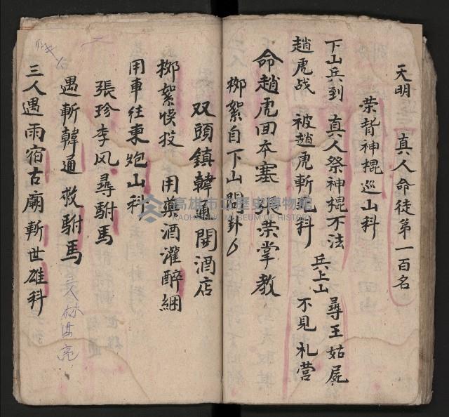 皮影戲劇本《四結義 三合明珠寶劍全部》藏品圖，第48張