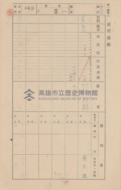 鳳山郡大寮庄翁公園家屋臺帳（三冊之內第二號）藏品圖，第48張