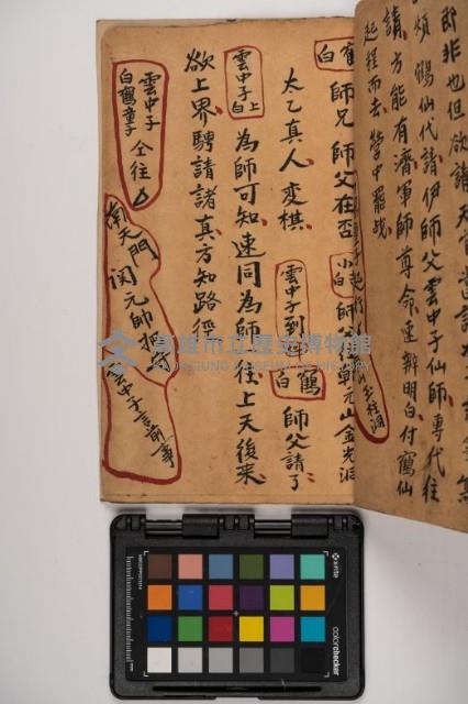 皮影戲劇本-《征交趾第三本》藏品圖，第47張