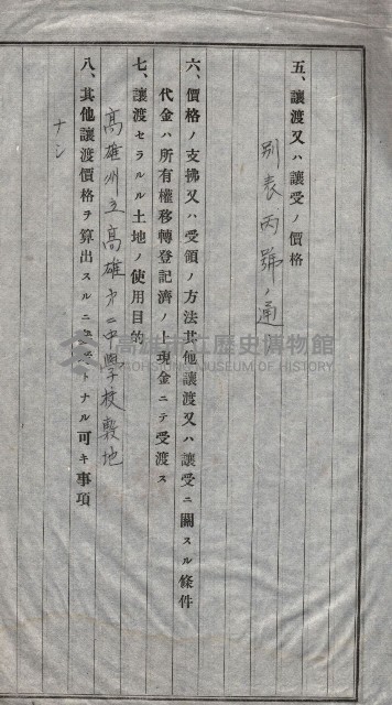 高雄第二中學校用地買收綴
（買收關係－卅八之六）藏品圖，第48張