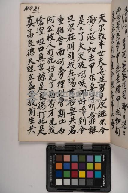 皮影戲劇本-《高良德全本》藏品圖，第47張