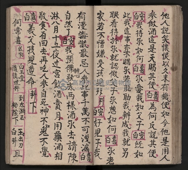 皮影戲劇本《包公案》藏品圖，第48張
