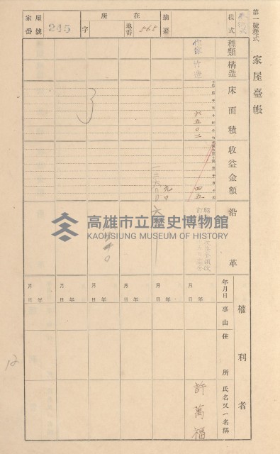 鳳山郡林園庄林子邊家屋臺帳（二冊之內第二號）藏品圖，第48張