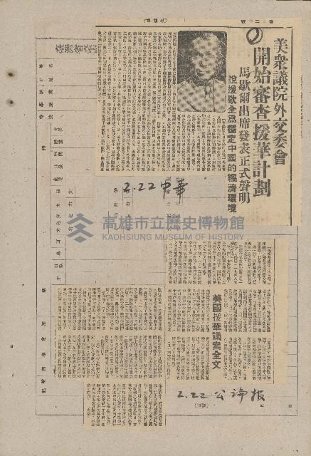 國際國內記事剪報集藏品圖，第156張