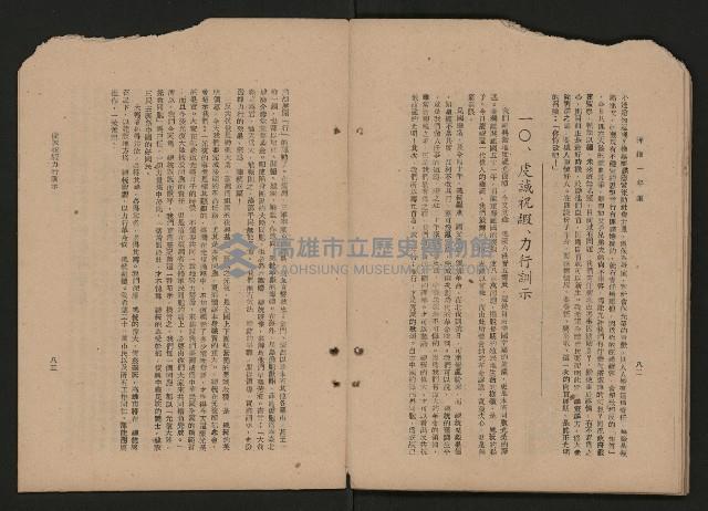 《彈指一年集》
（高雄市政叢書一）藏品圖，第47張