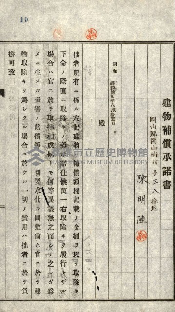 阿公店溪治水工事所地買收綴藏品圖，第48張
