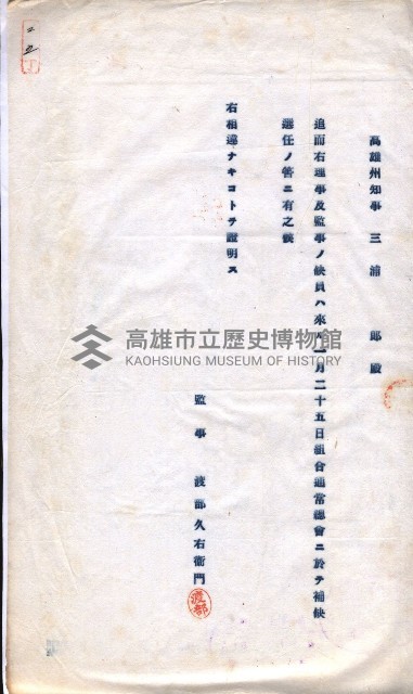 產業組合登記囑託書類綴入帳 
（申產第拾四號）藏品圖，第48張