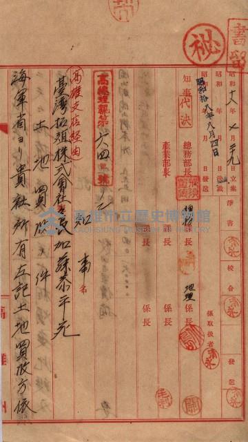 馬臨營第七二號ノ內第一二一號用地買收
（本州、灣子內）藏品圖，第48張