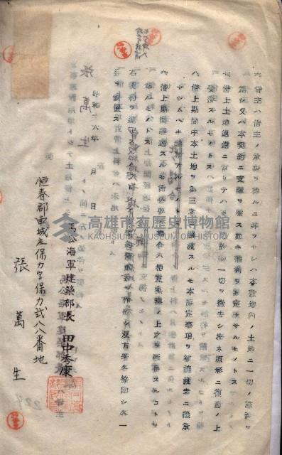 海軍（施設部ヨリ返戾借地支拂關係） 藏品圖，第48張